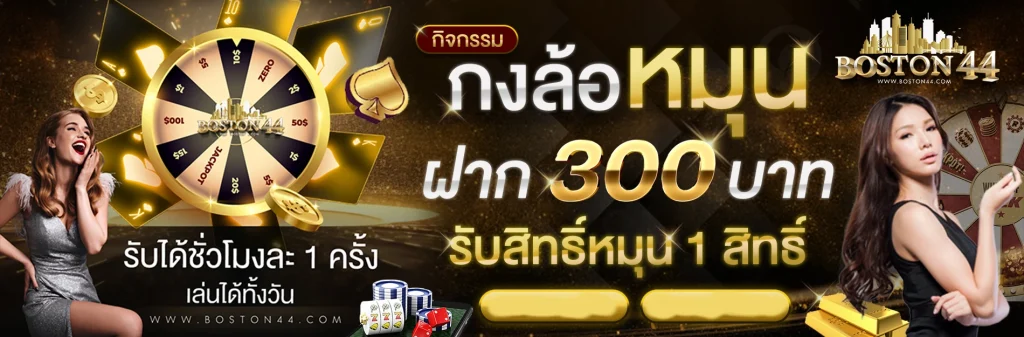 โปรboston44-กิจกรรมกงล้อ by boston44